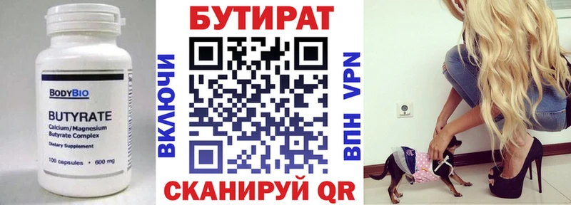 Бутират 1.4BDO  Купить где  Вуктыл 